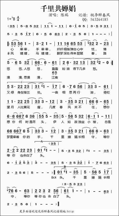 千里共婵娟-安华词-枫林曲