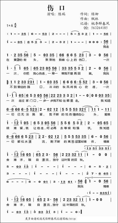 伤口-绿柳词-绿柳曲