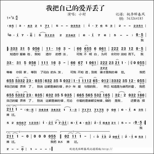 我把自己的爱弄丢了