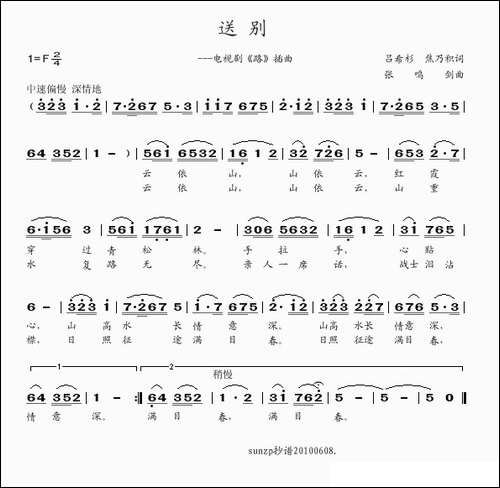 送别-电视剧《路》插曲