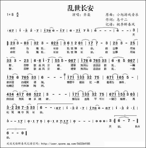 乱世长安