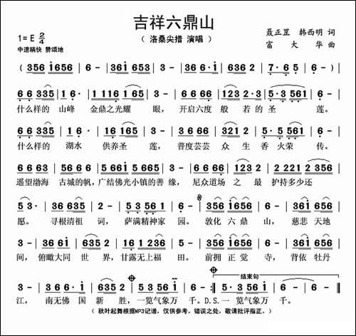 吉祥六鼎山