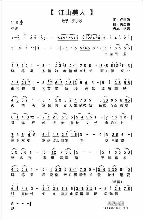 江山美人-郑少秋