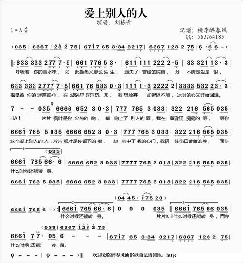 爱上别人的人
