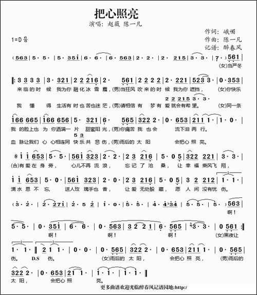 把心照亮