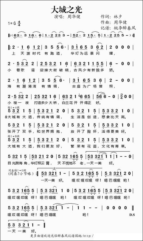 大城之光-桃李醉春风记谱
