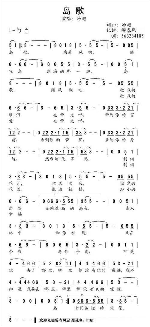 岛歌