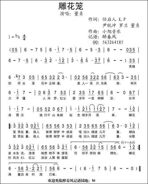 雕花笼