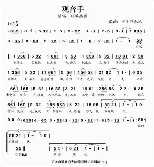观音手