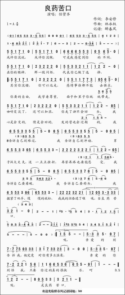 良药苦口