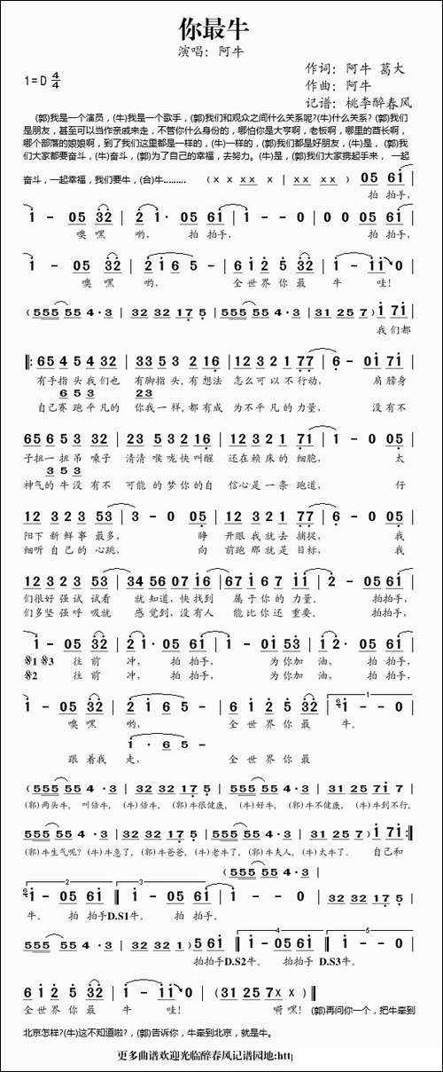 你最牛
