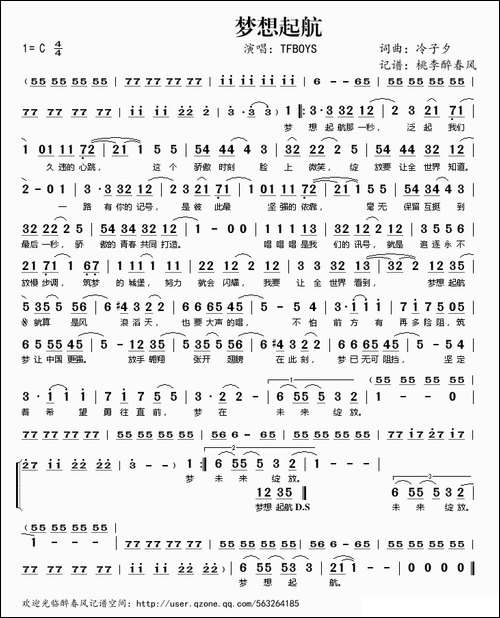 梦想起航-冷子夕词曲
