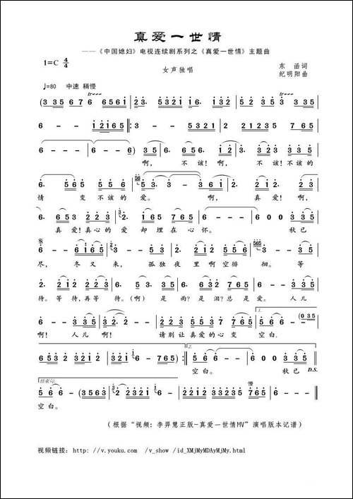 真爱一世情-东函词-纪明阳曲