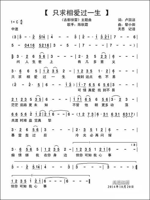 只求相爱过一生-《古都惊雷》主题曲