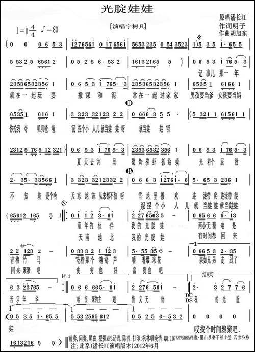 光腚娃娃-歌曲