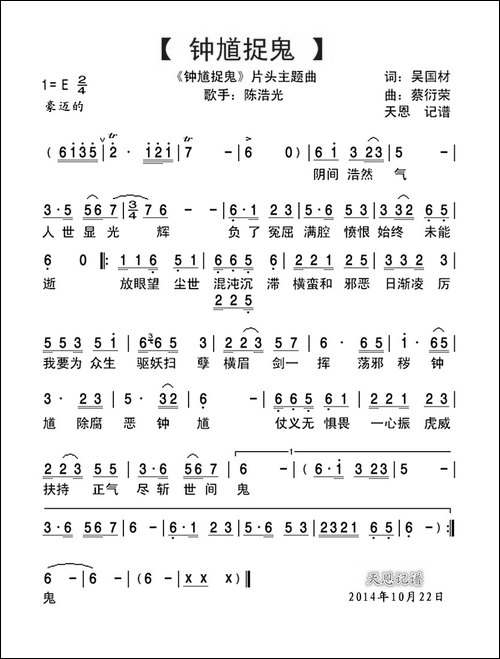 钟馗捉鬼片头主题曲