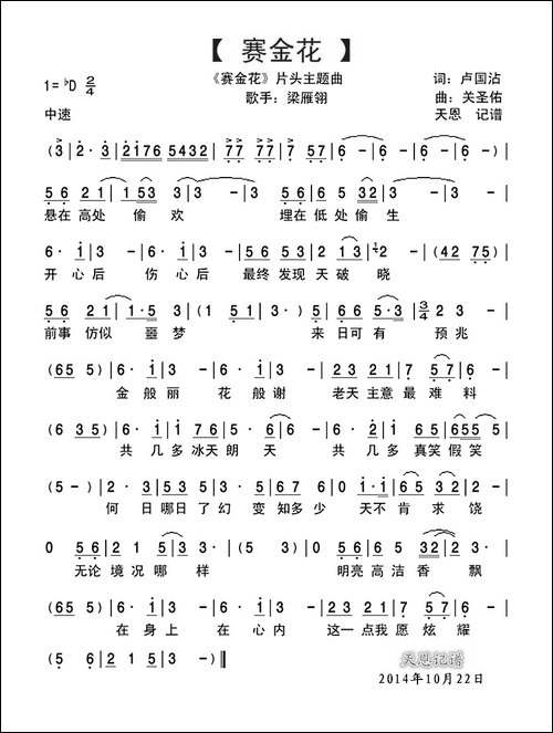 赛金花-赛金花片头主题曲