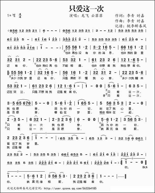 只爱这一次