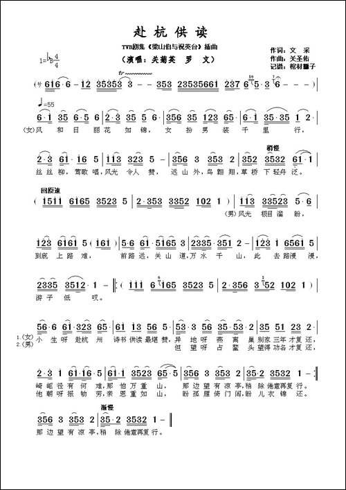 赴杭供读--TVB剧集《梁山伯与祝英台》插曲