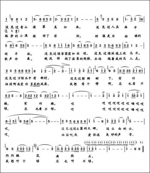 马儿啊你慢些走-李鉴尧词-生茂曲