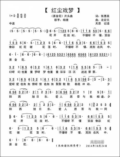 红尘戏梦-《赛金花》片头曲