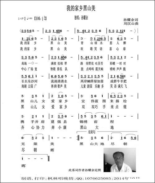 我的家乡黑山美-歌曲