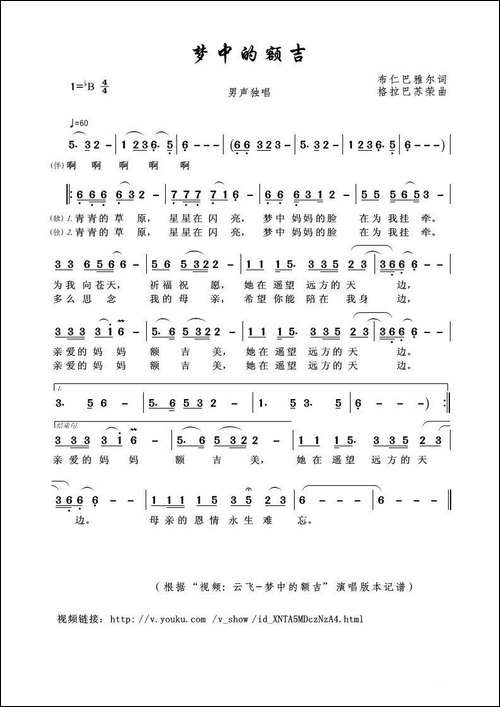 梦中的额吉-布仁巴雅尔词-格拉巴苏荣曲
