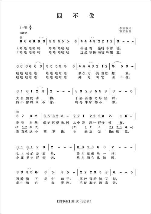 四不像
