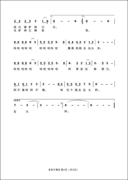 四不像