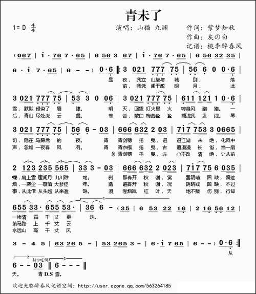青未了