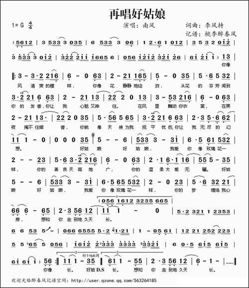 再唱好姑娘