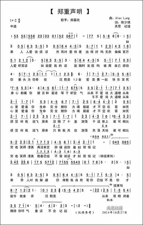 郑重声明