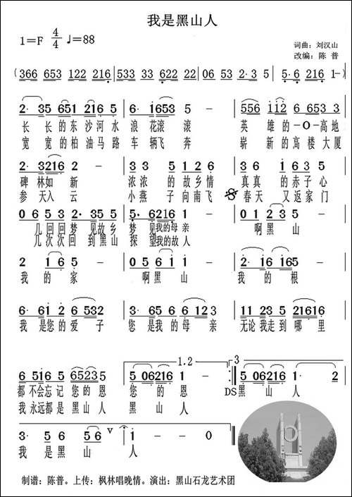 我是黑山人-歌曲