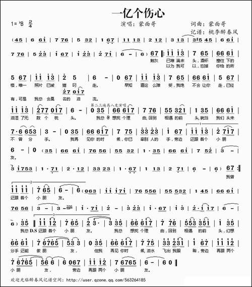 一亿个伤心