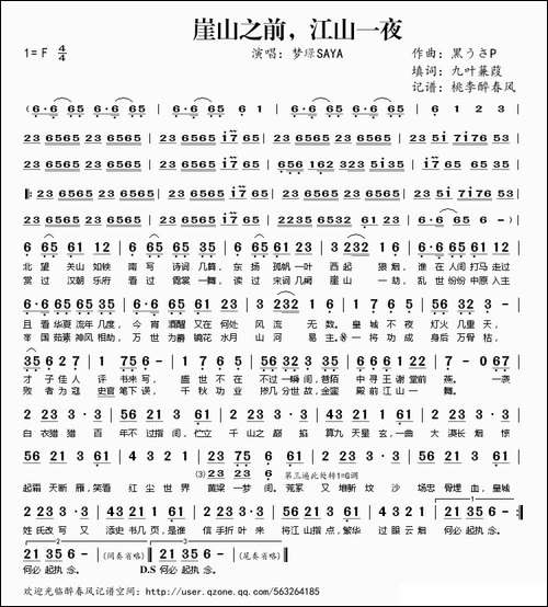 崖山之前江山一夜