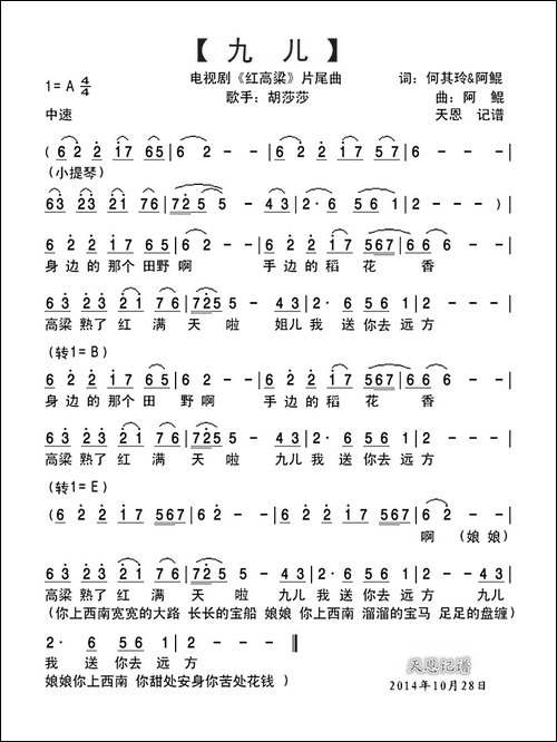 九儿-电视剧《红高粱》片尾曲