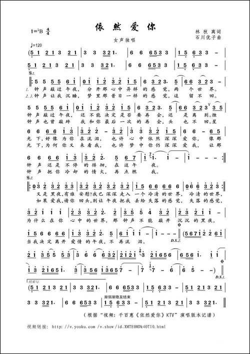 依然爱你-林秋离词-石川优子曲