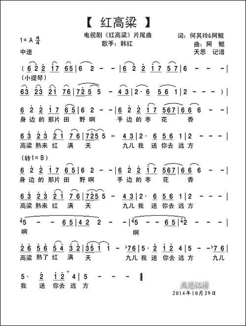 红高粱-电视剧《红高粱》片尾主题曲