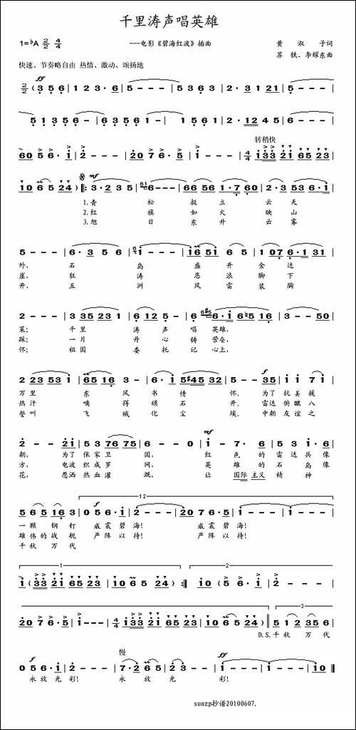 千里涛声唱英雄