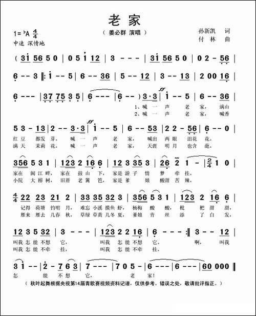 老家-孙新凯词-付林曲