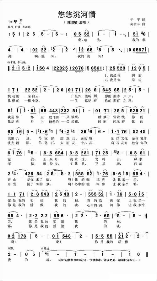 悠悠洮河情
