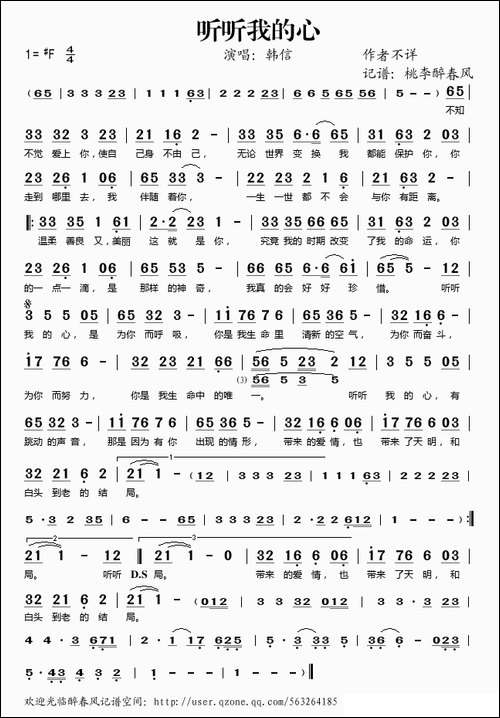 听听我的心