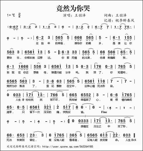 竟然为你哭