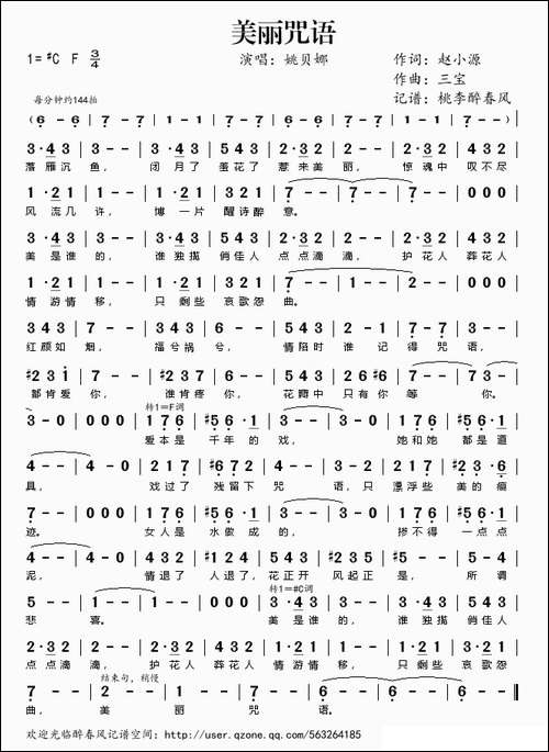 美丽咒语-《阮玲玉》主题歌