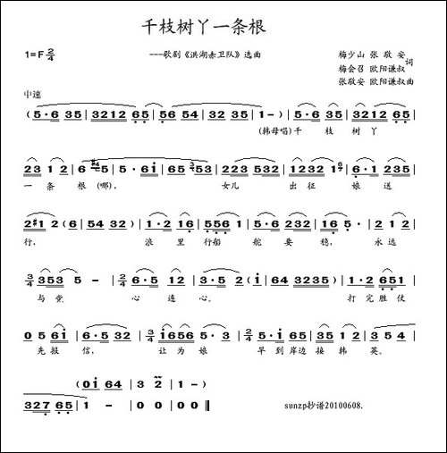 千枝树丫一条根