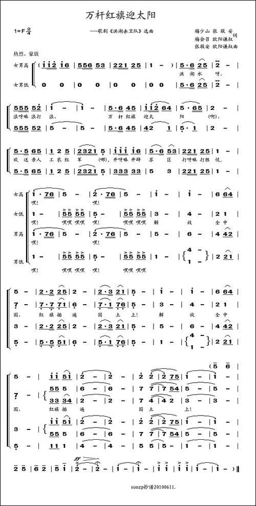 万杆红旗迎太阳-歌剧《洪湖赤卫队》选曲