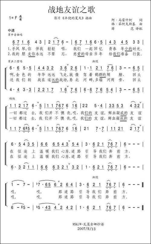[俄]-战地友谊之歌