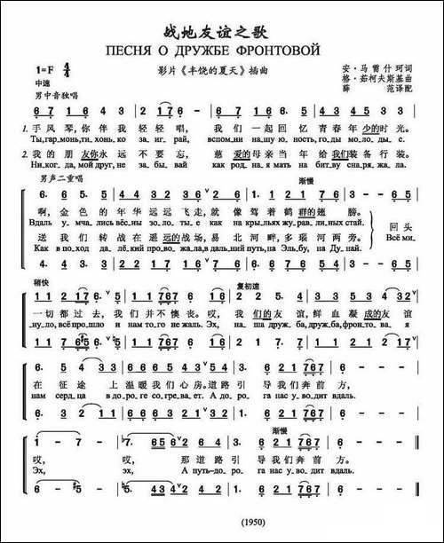 -[俄]--战地友谊之歌-中俄文对照版