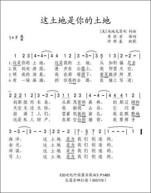 这土地是你的土地-美