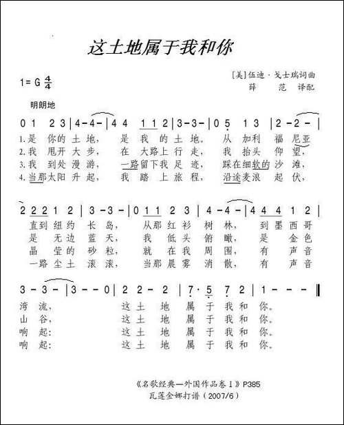 这土地属于我和你-美